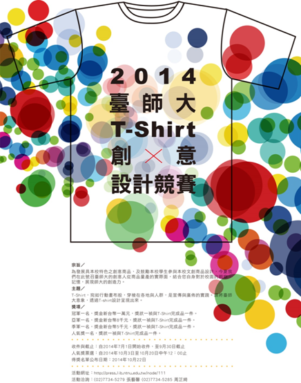 20140801T-shirt.PNG