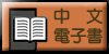 付費電子書