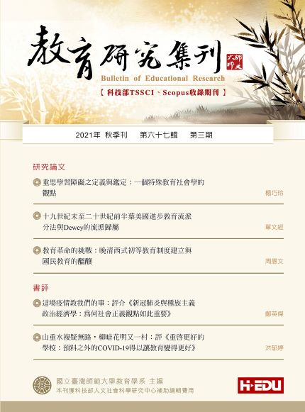 教育研究集刊