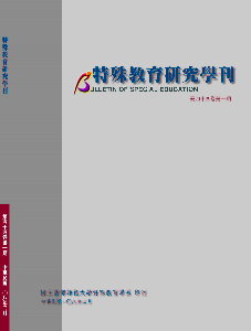 特殊教育研究學刊