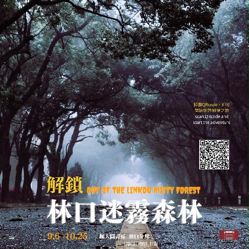 林口分館迎新解謎遊戲