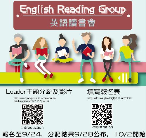 Fall2023 英語讀書會