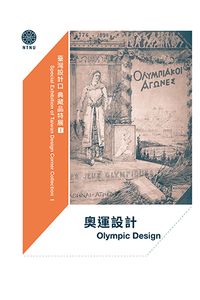 奧運設計 Olympic Design