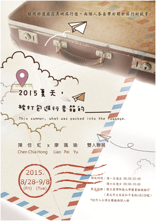 20150803展覽3.png