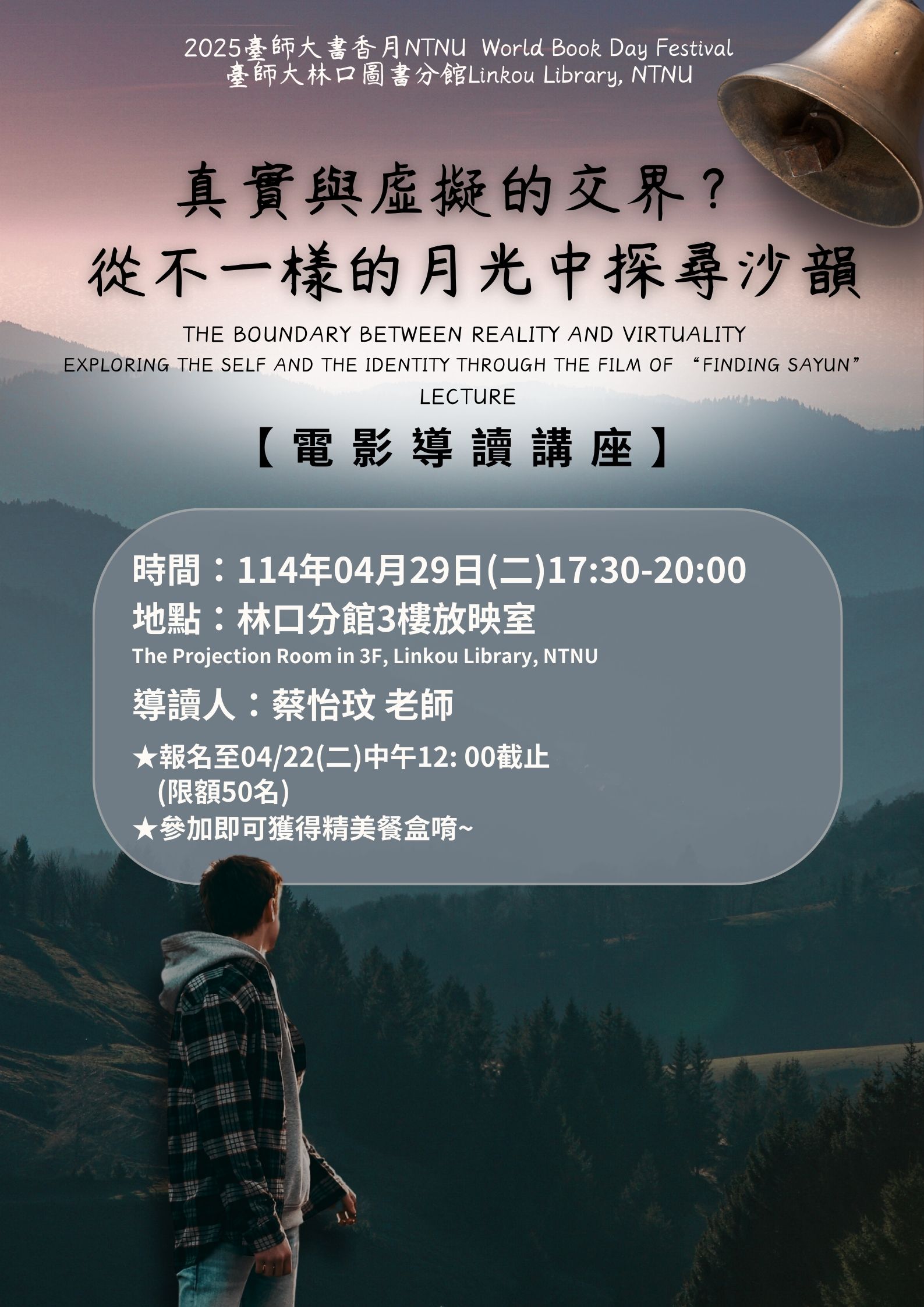 202504LinPoster.jpg