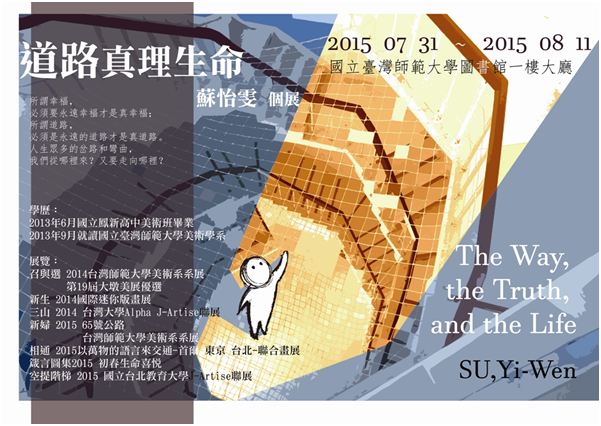 20150803展覽1.png