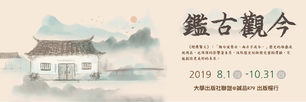 201910鑑古.jpg