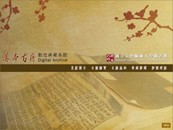 善本古籍數位典藏系統