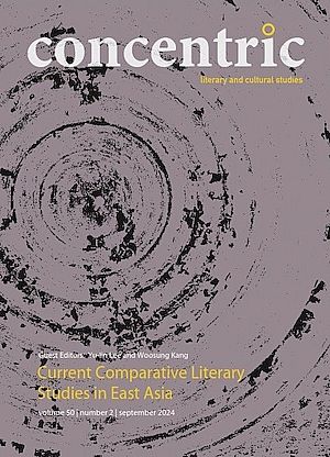 同心圓：文學與文化研究 Concentric: Literary and Cultural Studies