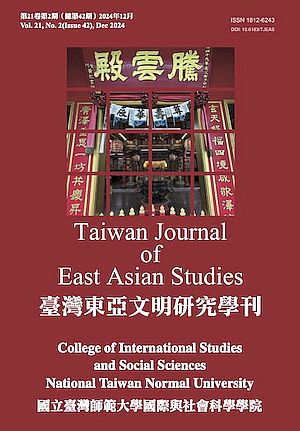 臺灣東亞文明研究學刊 Taiwan Journal of East Asian Studies (TJEAS)