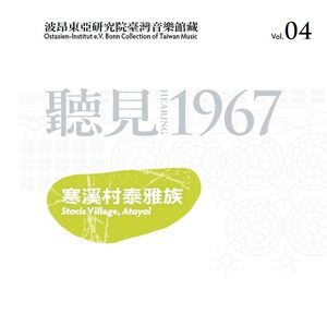波昂東亞研究院臺灣音樂館藏Vol. 04─聽見1967：寒溪村泰雅族