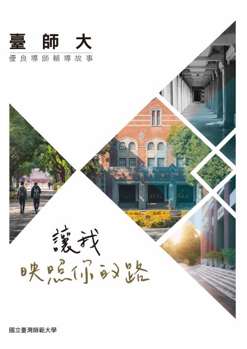 讓我映照你的路