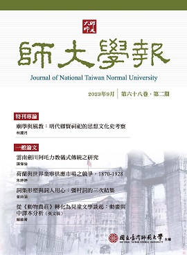 師大學報（Journal of National Taiwan Normal University）